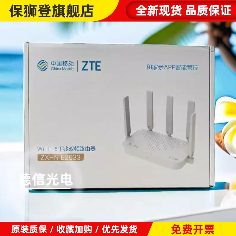 e2633移动版AX3000M无线路由器家用高速千兆穿墙Wi-Fi6无线