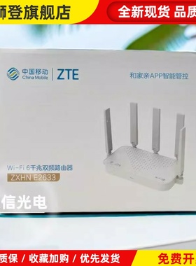 e2633移动版AX3000M无线路由器家用高速千兆穿墙Wi-Fi6无线