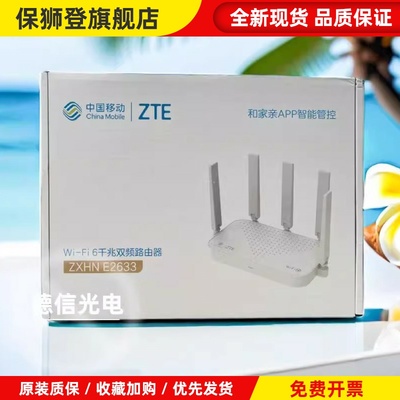 e2633移动版AX3000M无线路由器家用高速千兆穿墙Wi-Fi6无线