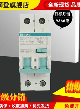 1P+N10A-63A漏电 5SU93561CR63 电子式漏电保护器 DPN占2位