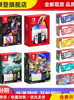 Switch游戏主机NS全新OLED版lite掌机续航版体感原装日版