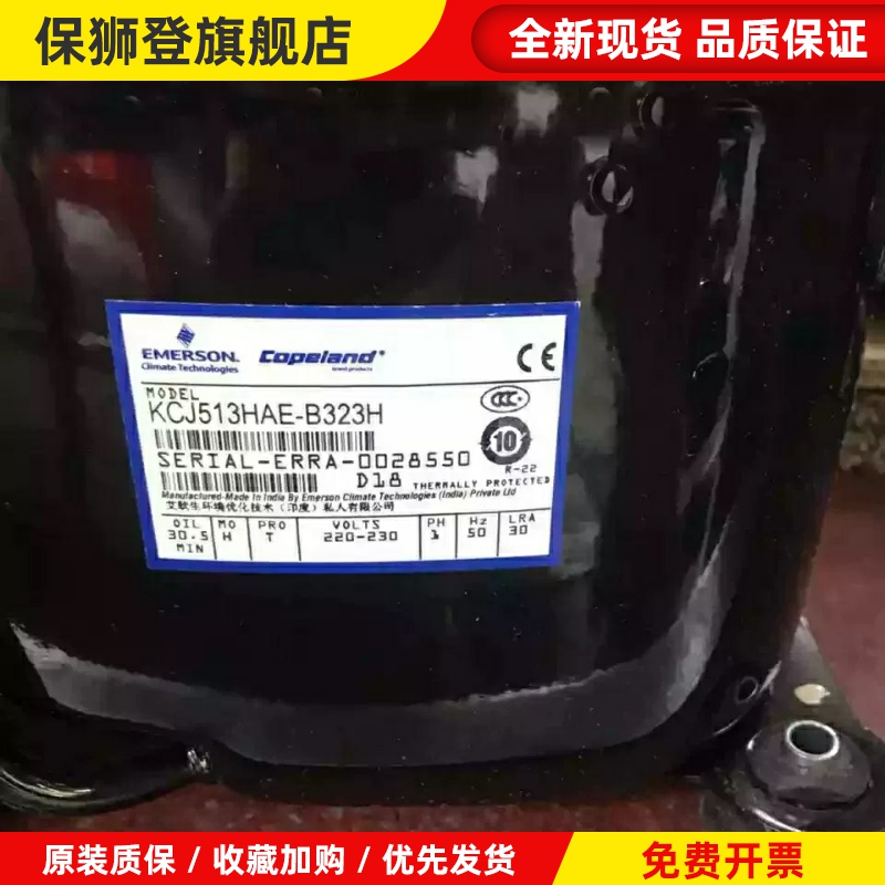 新低温压缩机KCJ513HAE-B323H谷轮空调制冷压缩机KCJ511HAE U324H