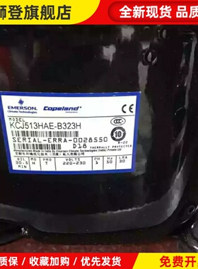 新低温压缩机KCJ513HAE-B323H谷轮空调制冷压缩机KCJ511HAE U324H