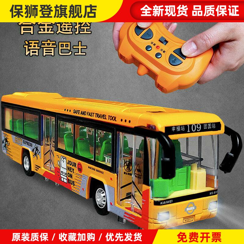 合金遥控巴士大巴车玩具充电公交车仿真儿童客车男孩公共汽车模型