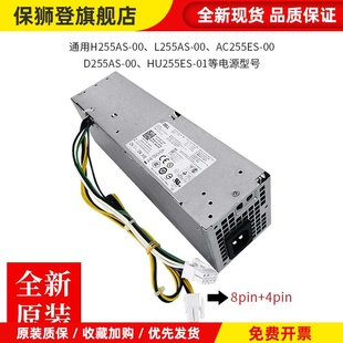 L255AS OptiPlex 3020 9020SFF小机箱电源 7020 包邮