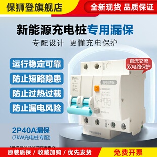 公牛漏电断路器7kW11kW充电桩专用电闸空开空气开关带漏电保护器