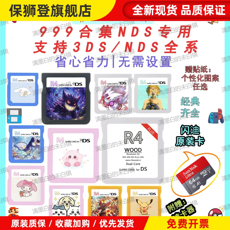 NDS烧录卡R4烧录卡3DS烧录卡中文999游戏nds游戏合集卡R4卡wood卡
