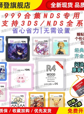 NDS烧录卡R4烧录卡3DS烧录卡中文999游戏nds游戏合集卡R4卡wood卡