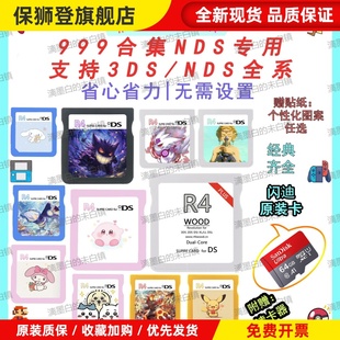 NDS烧录卡R4烧录卡3DS烧录卡中文999游戏nds游戏合集卡R4卡wood卡