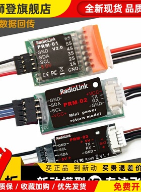 OSD 数据/电压/信息 回传模块PRM-01/02/03视频叠加AT9S AT10