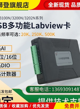 Labview数据采集卡USB3100N3200N/3202N模拟量采集北京阿尔泰科技