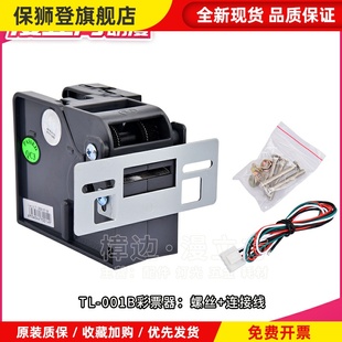 通利TL-001B四代彩票机器内置无面板出彩票纸高速彩票器出票器