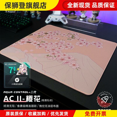 【顺丰空运】Xraypad AC2 粗面乱纹 游戏鼠标垫Apex CSGO控制偏滑