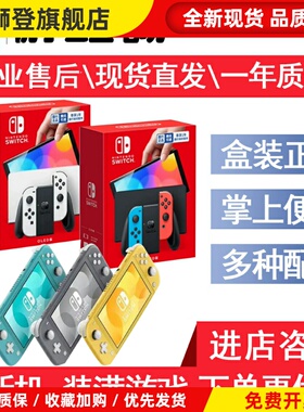 适用于Switch游戏机NS OLED续航版二手掌机日版港版体感主机回收