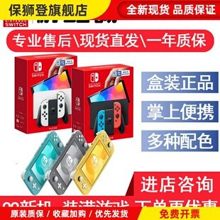适用于Switch游戏机NS OLED续航版二手掌机日版港版体感主机回收