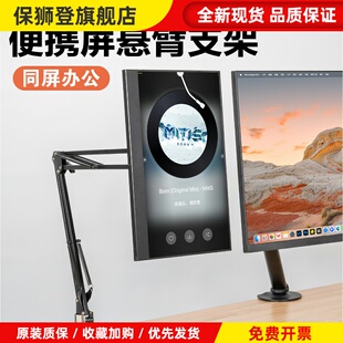 便携显示器支架18寸副屏桌面床头手机平板拓展横屏竖屏vesa金属架