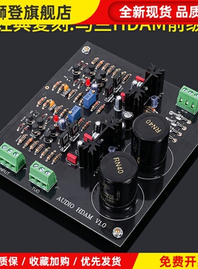 经典再现马兰HDAM甜美人声前级放大器原装场效应输入管