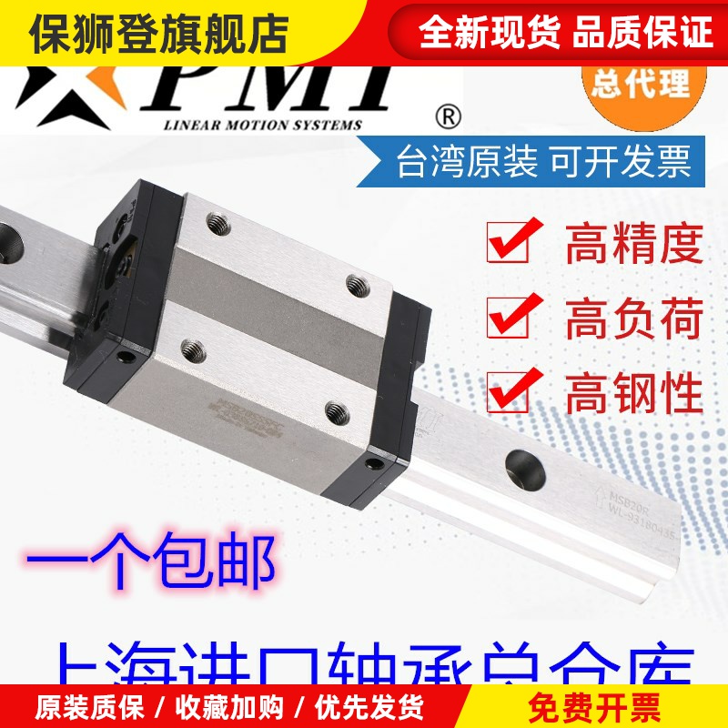 台湾进口PMI银泰滑轨导轨滑块MSA 15S 20S 25S MSB15 20 25 30 FC