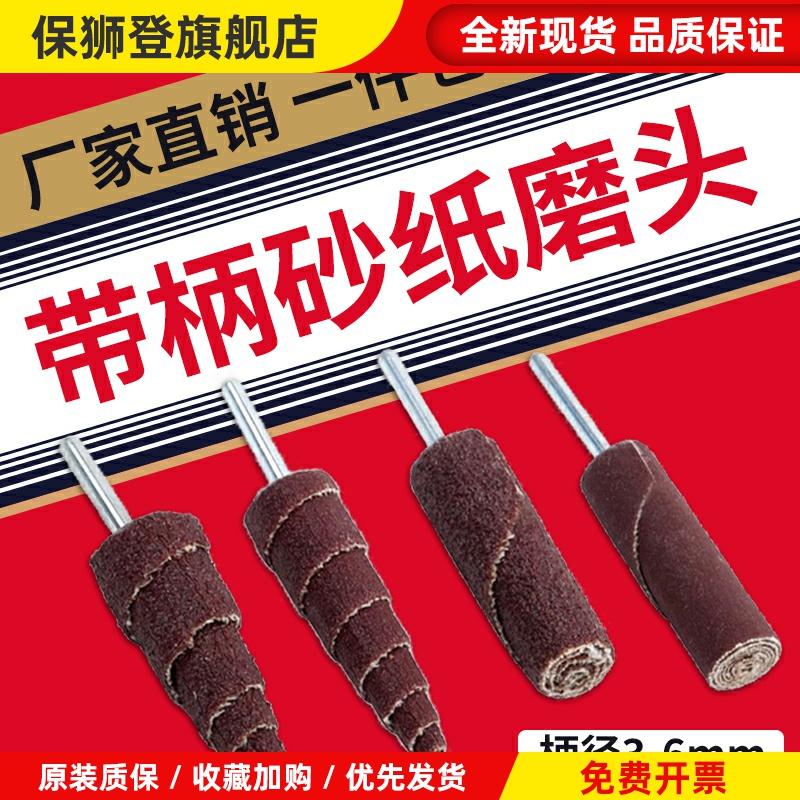 打磨机抛光磨头柱锥形小磨棒电动直磨机内磨头带柄百叶轮砂纸磨头