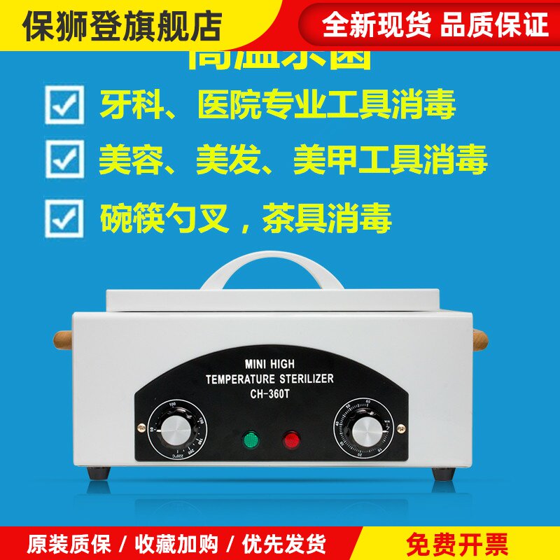 医疗器械灭菌器美容院工具高温口腔牙科消毒柜白色医用消毒机桌面