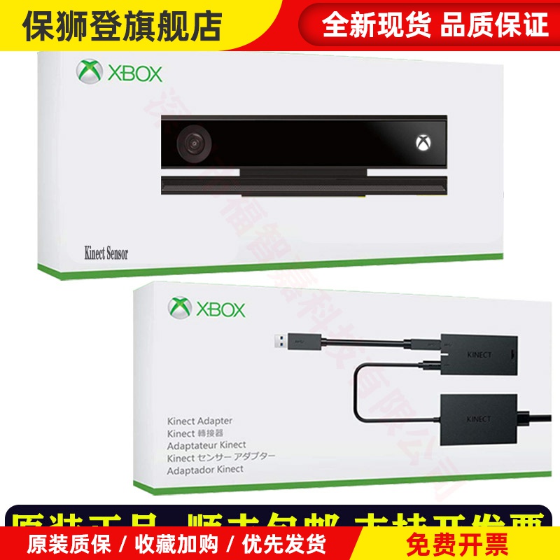 Xbox one感应器kinect2.0体感器PC开发互动高清传感摄像头适配器