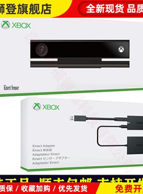 Xbox one感应器kinect2.0体感器PC开发互动高清传感摄像头适配器