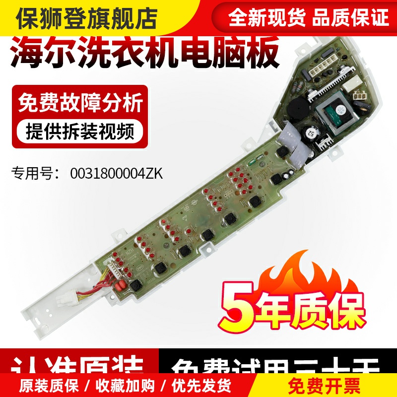智芯洗衣机电脑板EB80M2WH EB80M2 EB75Z2WH主板控制线路版