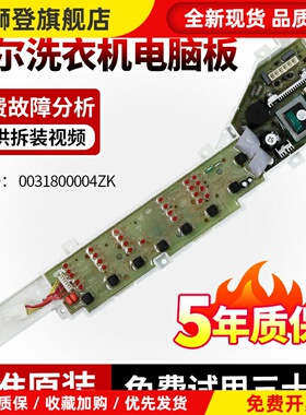 智芯洗衣机电脑板EB80M2WH EB80M2 EB75Z2WH主板控制线路版