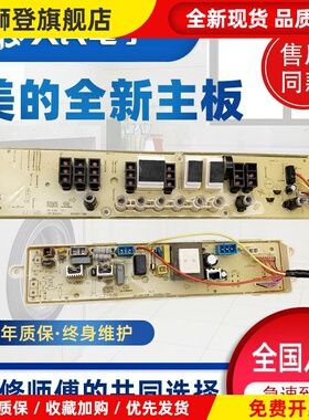 洗衣机电脑板MB65/MB70/MB75/MB80-8000QCS/8000S控制主板一