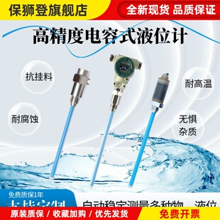 长润605万能电容式液位计污水化粪池海水乙醇耐腐蚀耐高温水位计