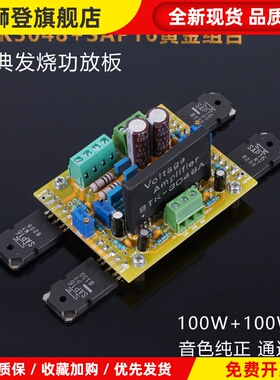 STK3048推SAP16 90年代经典发烧级组合厚膜大功率功放板成品SAP15