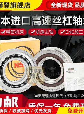 NSK精密丝杠轴承15/17/20TAC47B-25/30TAC62B35TAC72BSUC10PN7B专
