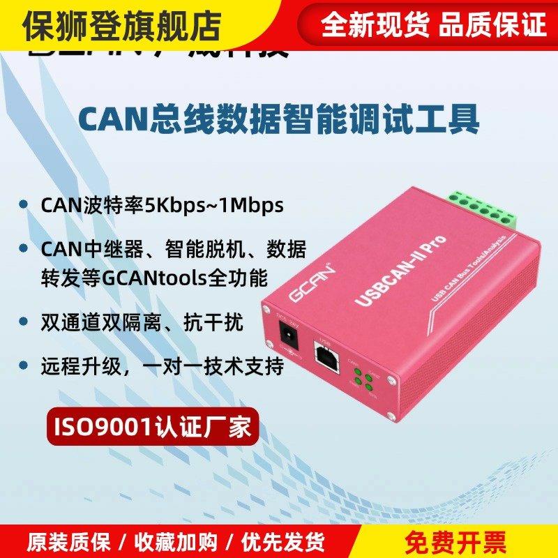 广成USB转CAN总线分析仪USBCAN调试汽车DB9接口OBD接口解析CAN盒
