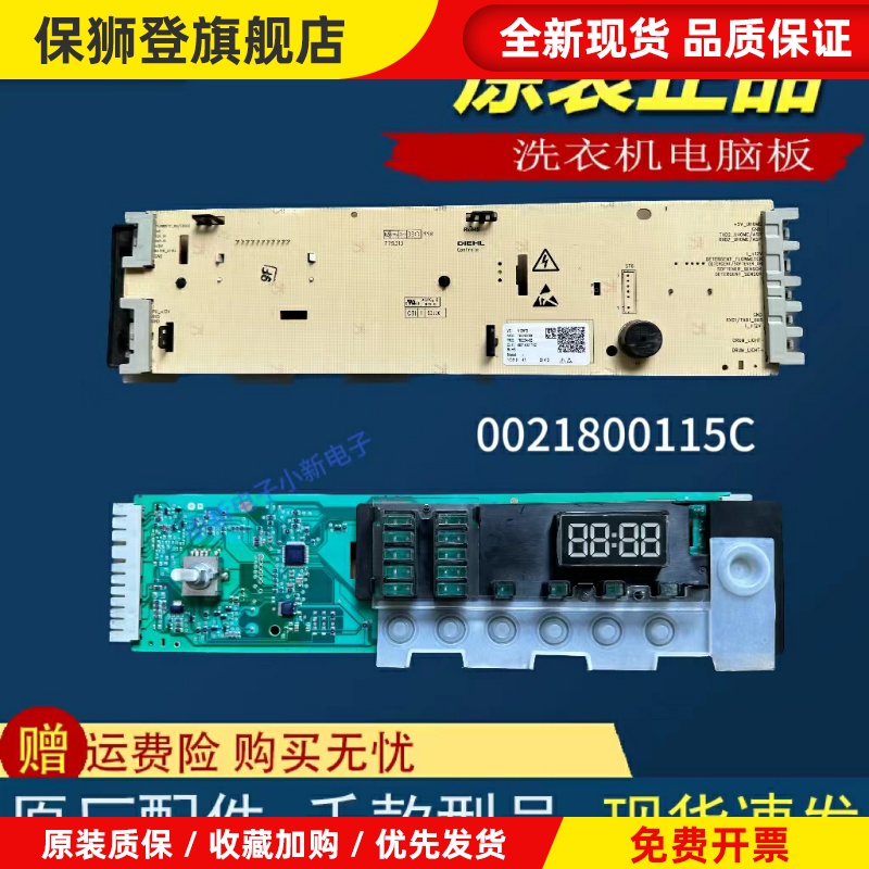 滚筒洗衣机EG8014HB39GU1/EG10014B39GU1电脑主板0021800115C