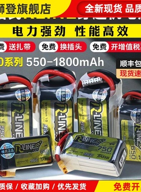 金砖1.0格式Rline锂电池航模95CFPV穿越机2S3S4S5S6S高倍率