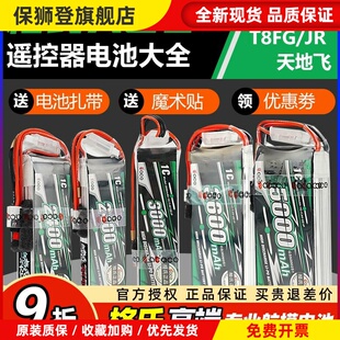 futaba格式控电futeba 16szt14sg天地飞et16遥控器电池2s锂铁