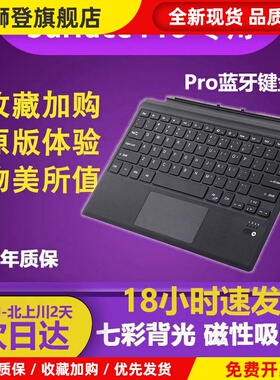 SurfacePro3/4/5/6/7/89平板蓝牙磁吸键盘微人体工程学键盘go2软