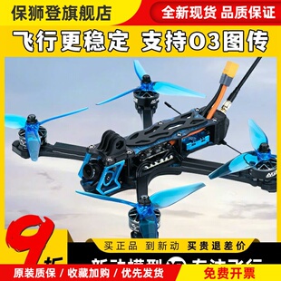 曼塔5SE穿越机五寸套机MANTA5SE宽X高清O3图传无人机航拍FPV