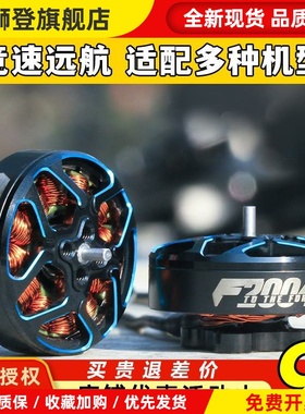 TMOTOR破风F2004长航时4s6s动力无刷电机穿越机3寸4寸FPV牙签机