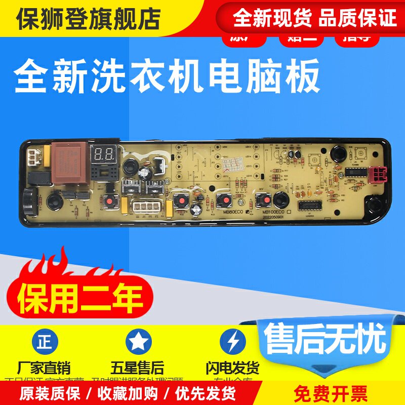 适用于洗衣机电脑板MB80EC01/MB80ECO1电路主板控制面板配件
