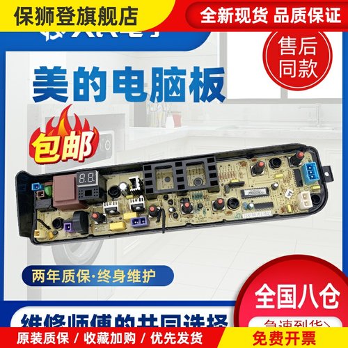 洗衣机电路板MB80V31 MB72V31 MB80v331主板线路电路版自清洗