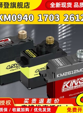 金属0940MD数码舵机9g1703MD金属舵机17g固定翼机器人车模