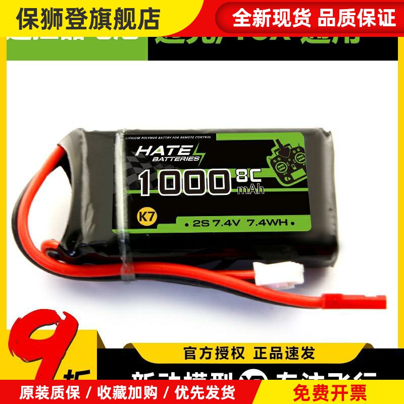 迈克品牌 Microzone MC6 E7 E7S遥控器锂电池2S 7.4V 1000mAh 8C