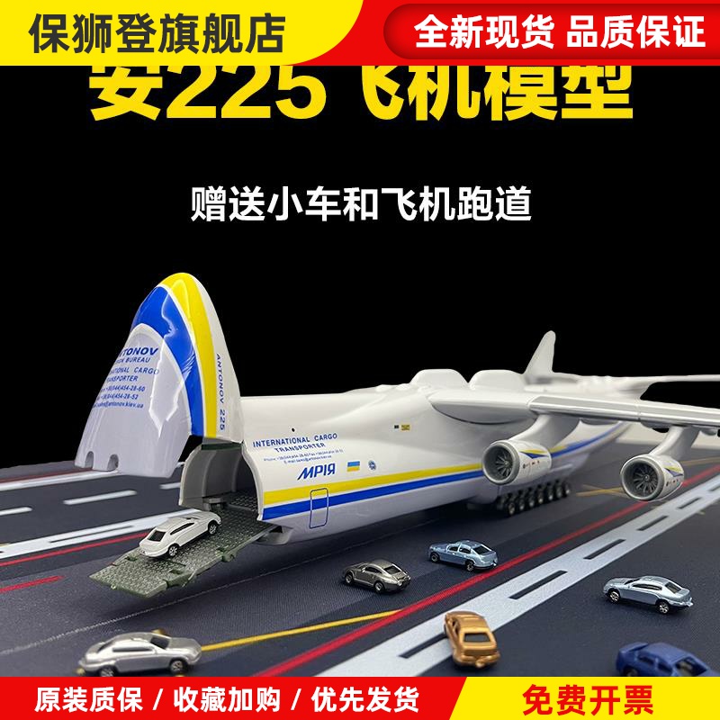 1:400安225运输机合金模型an-225乌克兰安东诺夫大型仿真飞机模型