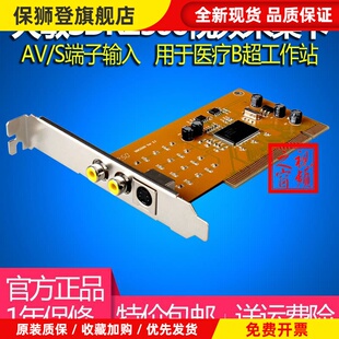 天敏SDK2500标清采集卡AV/S端子彩B超图像影像工作站监控视频录制