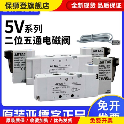 原装电磁阀 5V11006A/B/C/F/5V21008 31010二位五通 AC220V