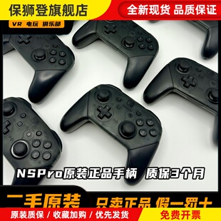switch原装正品二手pro手柄NS蓝牙振动无线主机游戏控制器