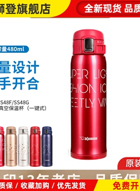 象印保温杯SM-SS48C/G/SZ36真空不锈钢男女时尚便携车载进口水杯
