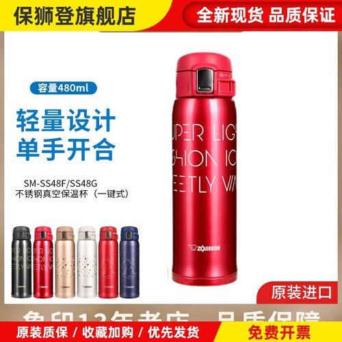 象印保温杯SM-SS48C/G/SZ36真空不锈钢男女时尚便携车载进口水杯