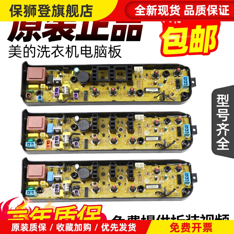 全自动洗衣机电脑板MB60/65/70/80-1000H主板版配件MB55V30一